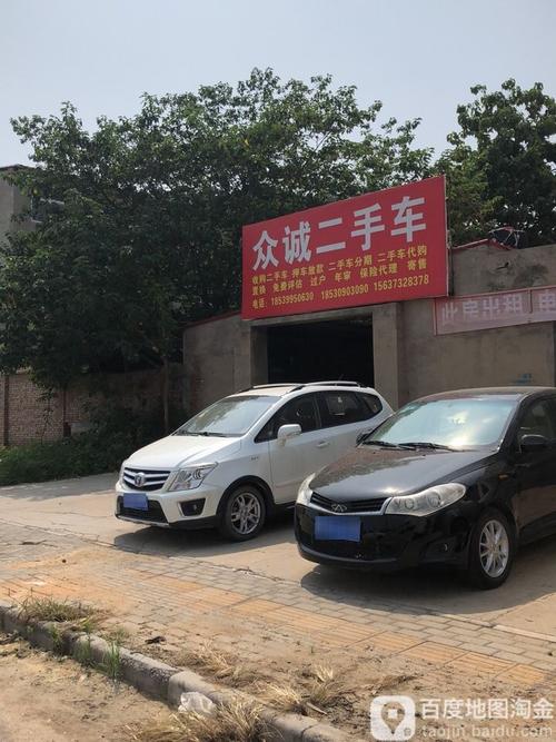 众诚二手车