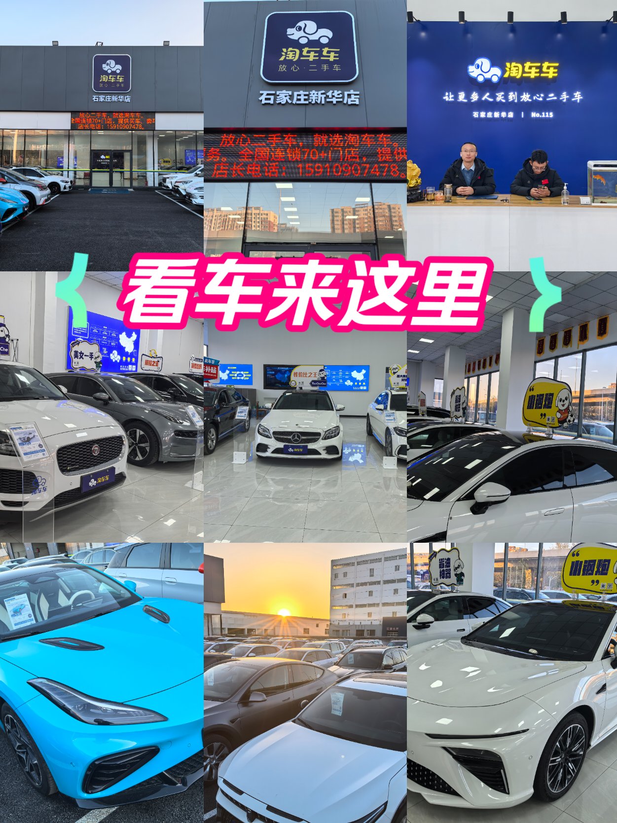 放心二手车，就选淘车车——开启安心购车新旅程